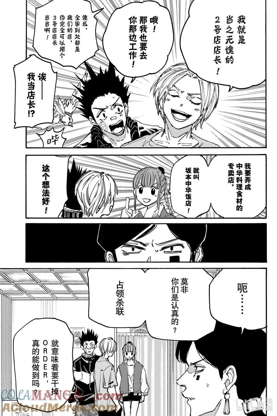 坂本日常第一集完整漫画,第176话 醒来5图