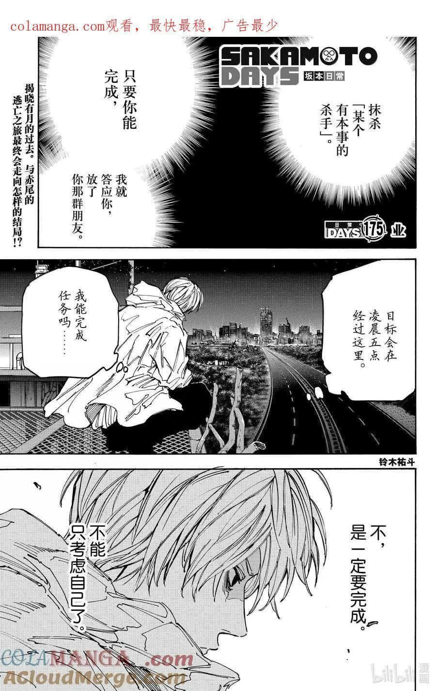 坂本日常京漫画,第175话 业1图