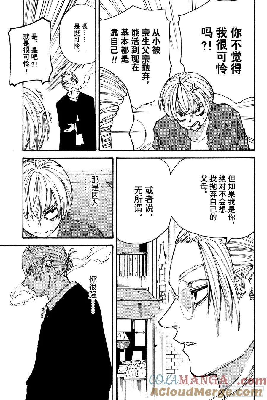 坂本日常京漫画,第197话 安全带3图