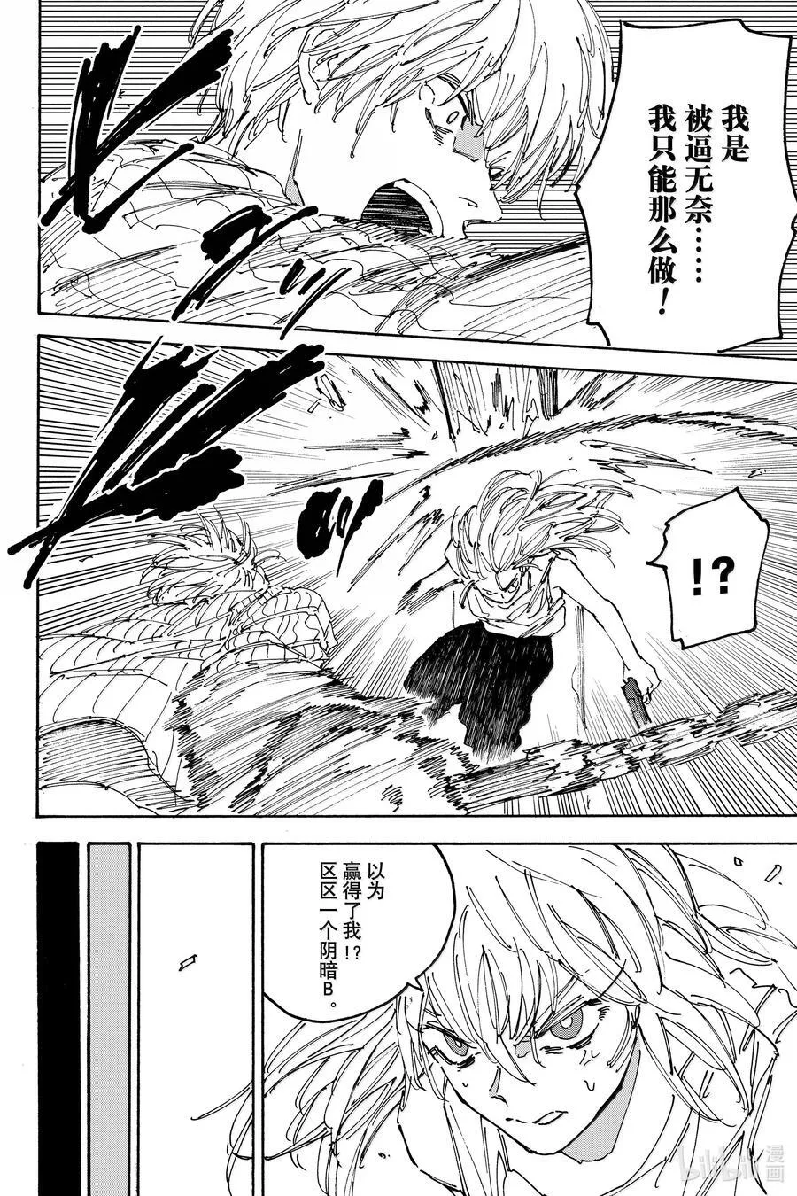 坂本日常真霜平助漫画,第173话 逃亡之旅4图