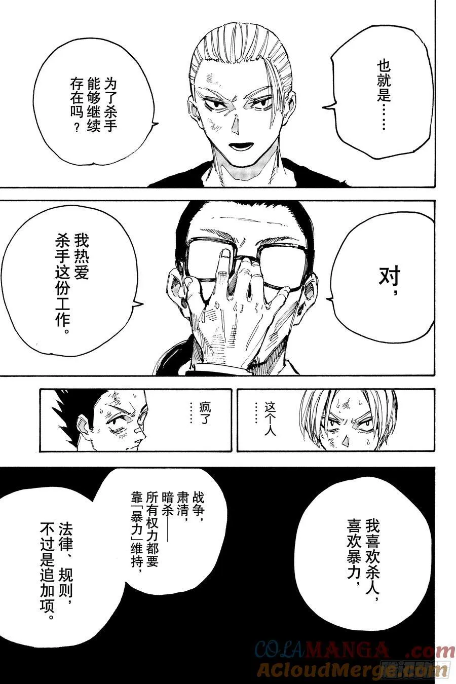 坂本日常京漫画,第206话 不可侵领域3图