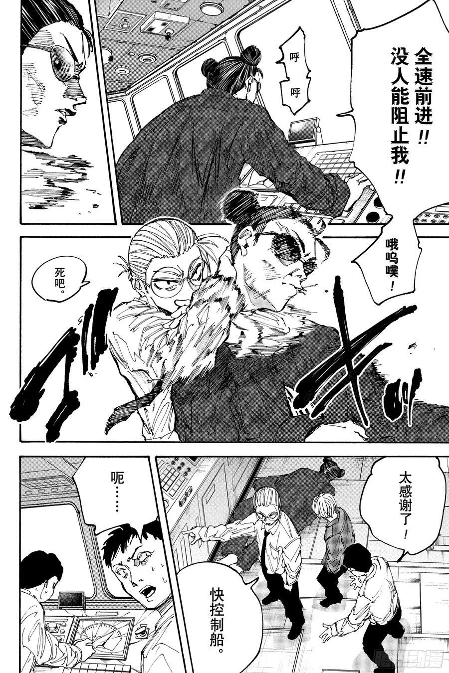 坂本日常漫画,第202话 最后的机会4图