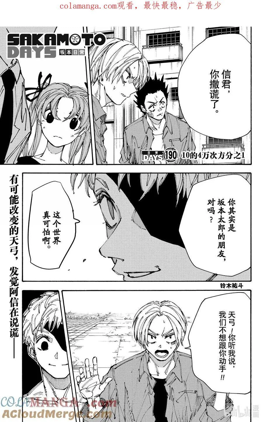 坂本日常漫画,第190话 10的4万次方分之11图