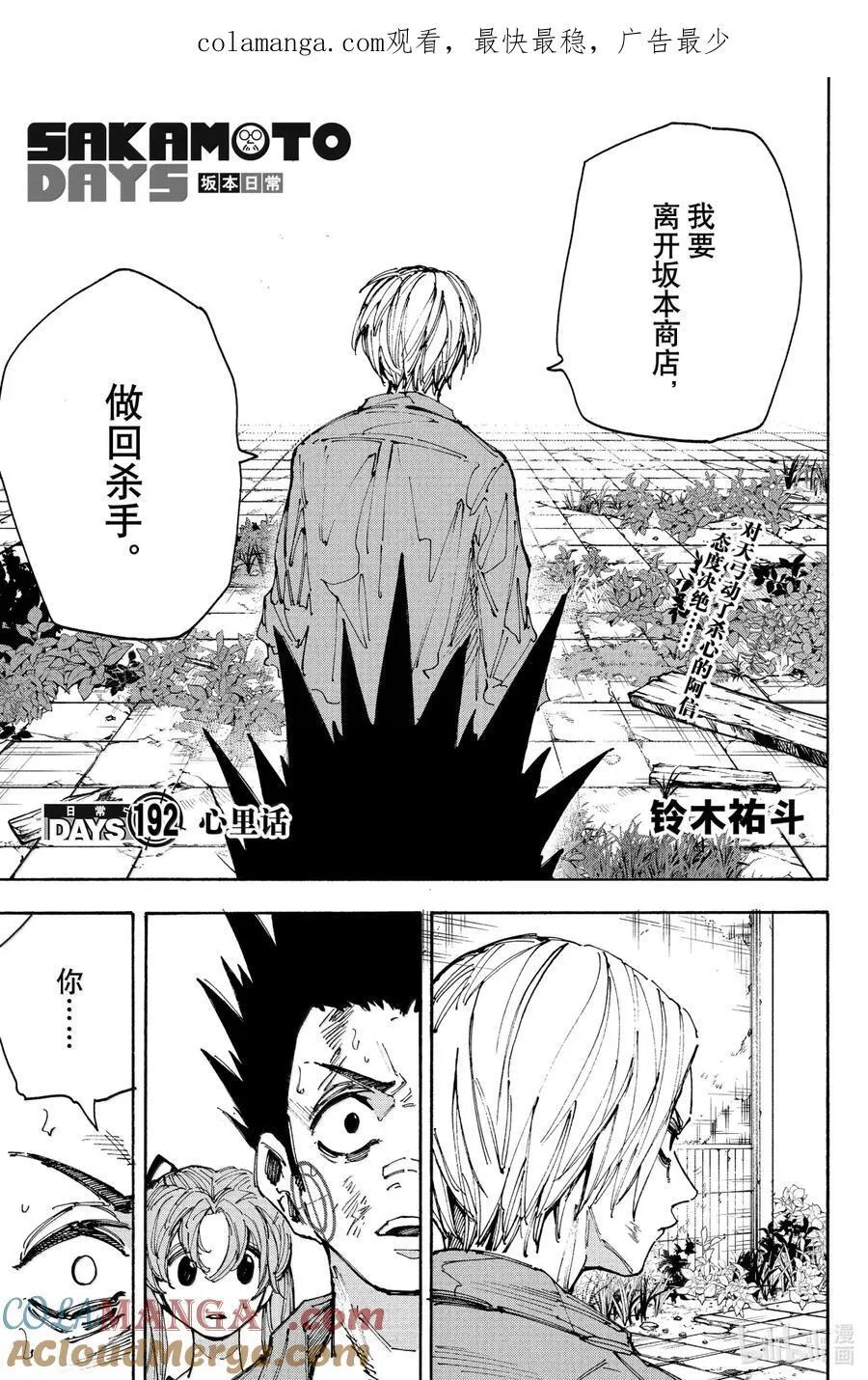 坂本日常真霜平助漫画,第192话 心里话1图