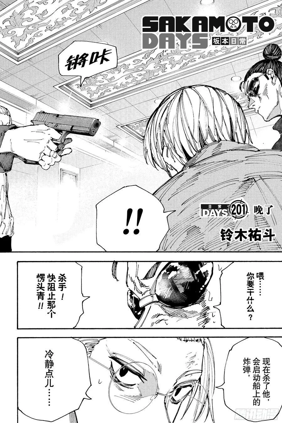 坂本日常漫画,第201话 晚了2图