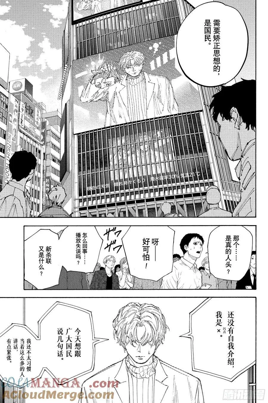坂本日常漫画,第205话 三发子弹的革命3图