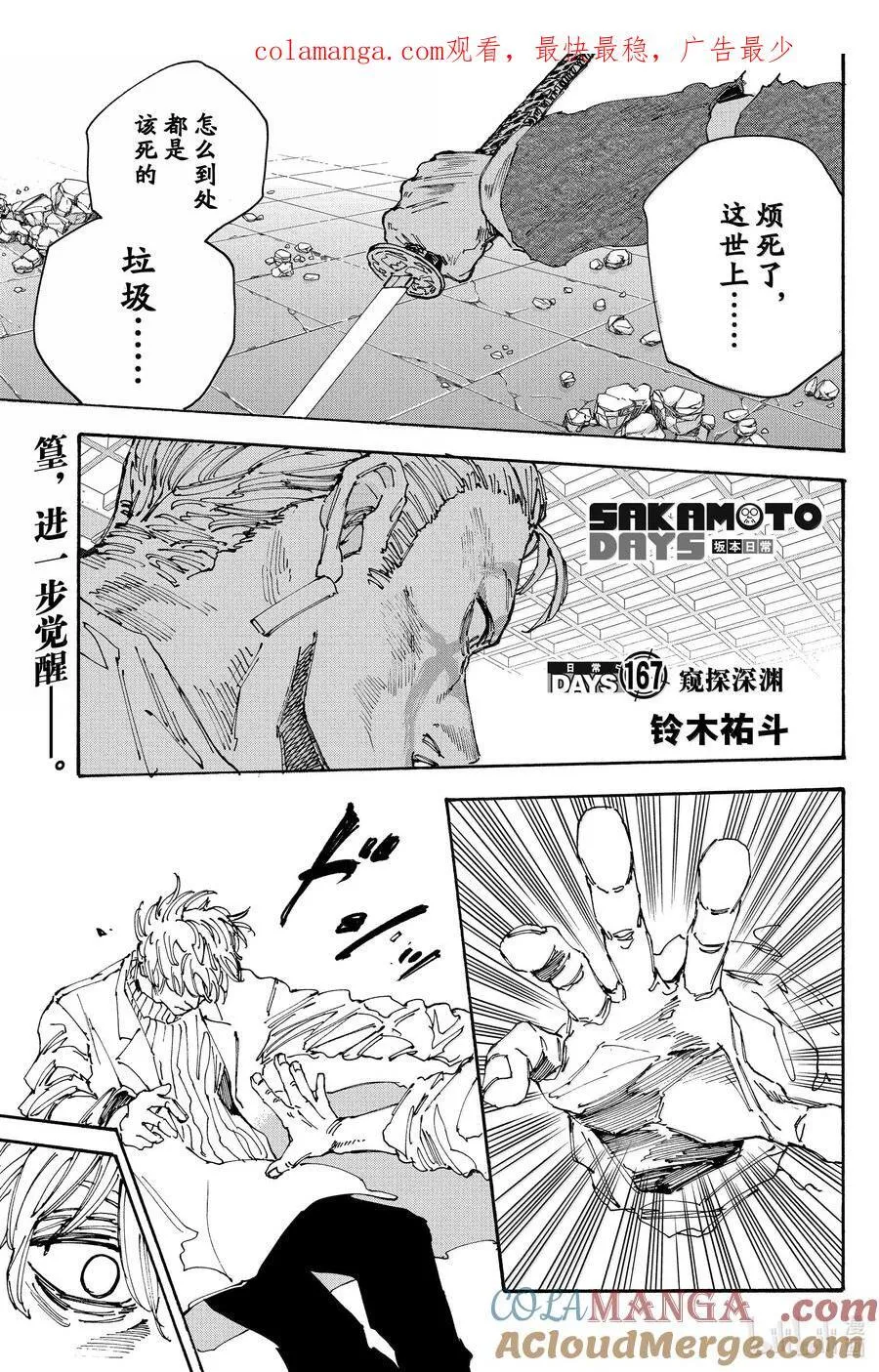 坂本日常真霜平助漫画,第167话 窥探深渊1图