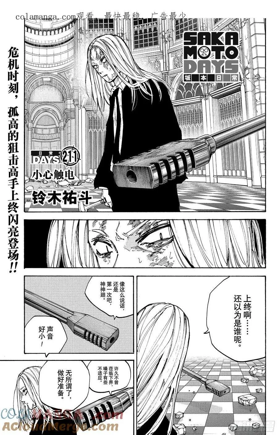 坂本日常漫画,第211话 小心触电1图