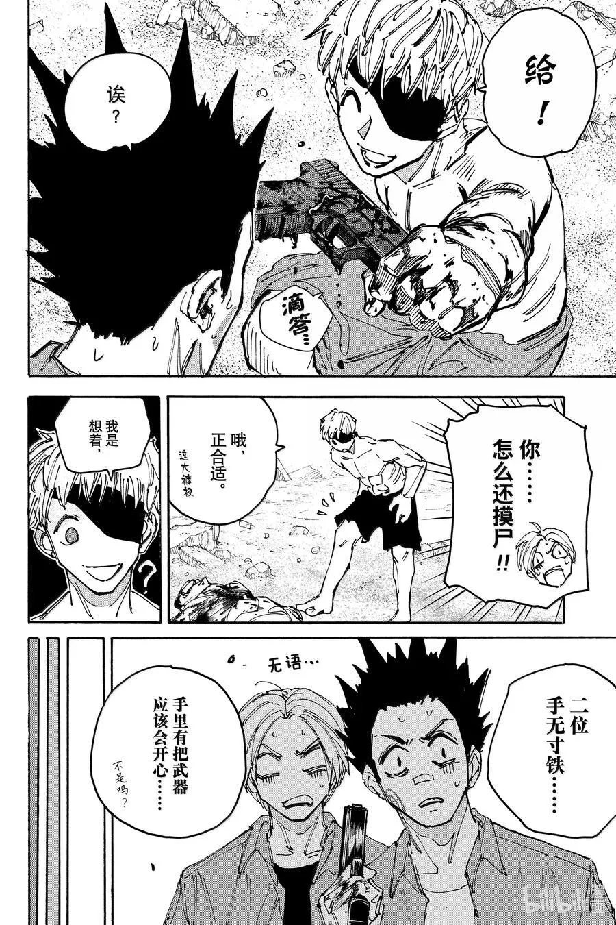 坂本日常京漫画,第187话 放手一搏……2图