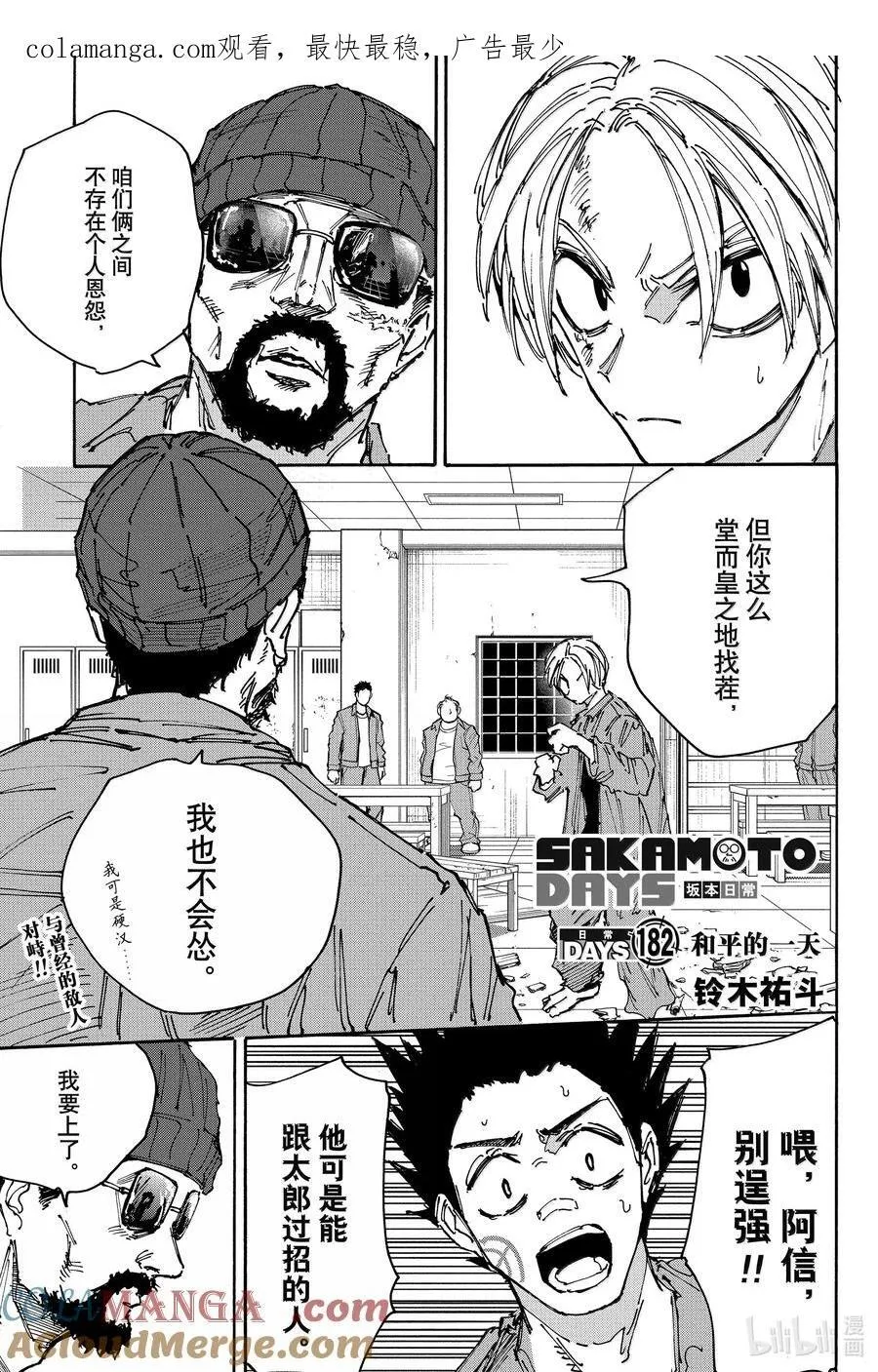 坂本日常漫画,第182话 和平的一天1图