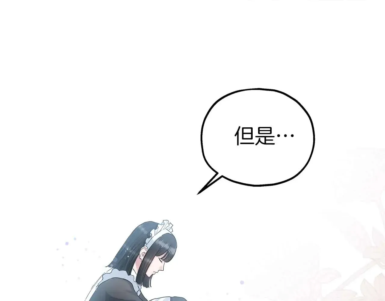 两位继承人漫画,第83话 黑龙觉醒1图