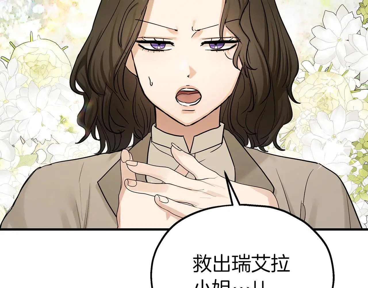 两位继承人漫画,第94话 威胁2图