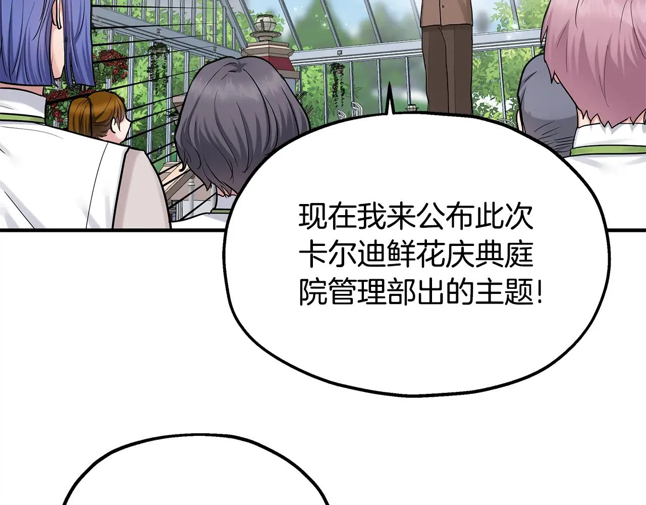 两位佳人相争艳碧水蓝天在今朝打一生肖漫画,第74话 龙？！4图