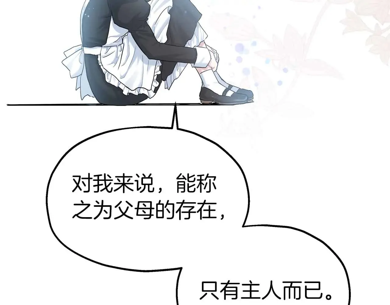 两位继承人漫画,第83话 黑龙觉醒2图