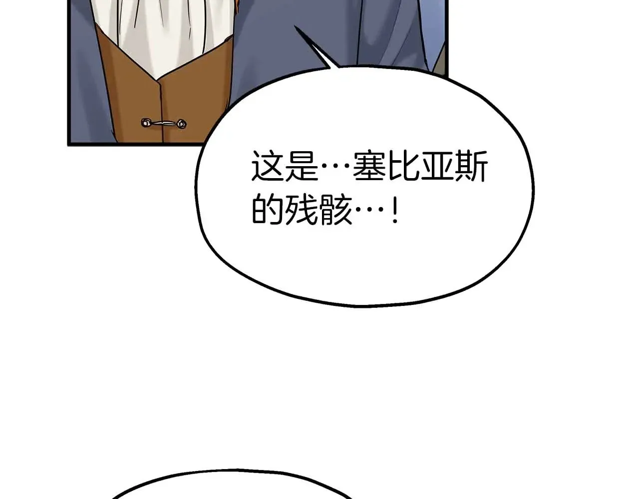 两位继承人漫画,第82话 被撕杀的龙5图