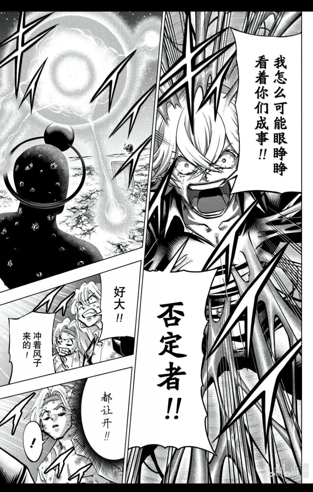 不死不幸漫画,第234话5图