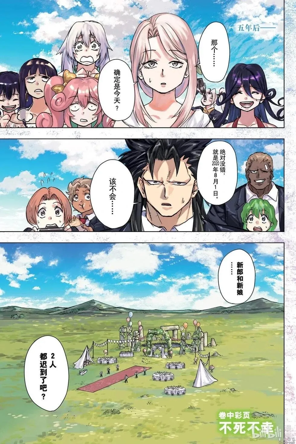 不死不幸漫画,第239话1图