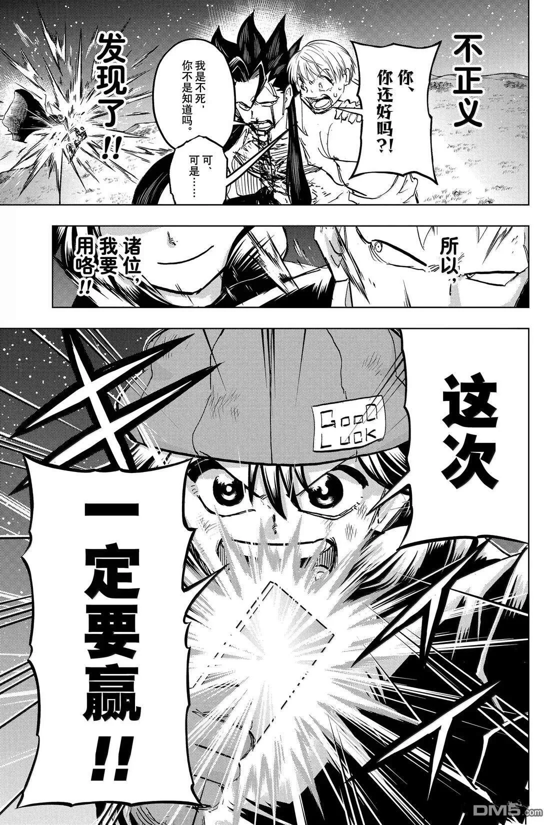 不死不幸漫画,第231话3图