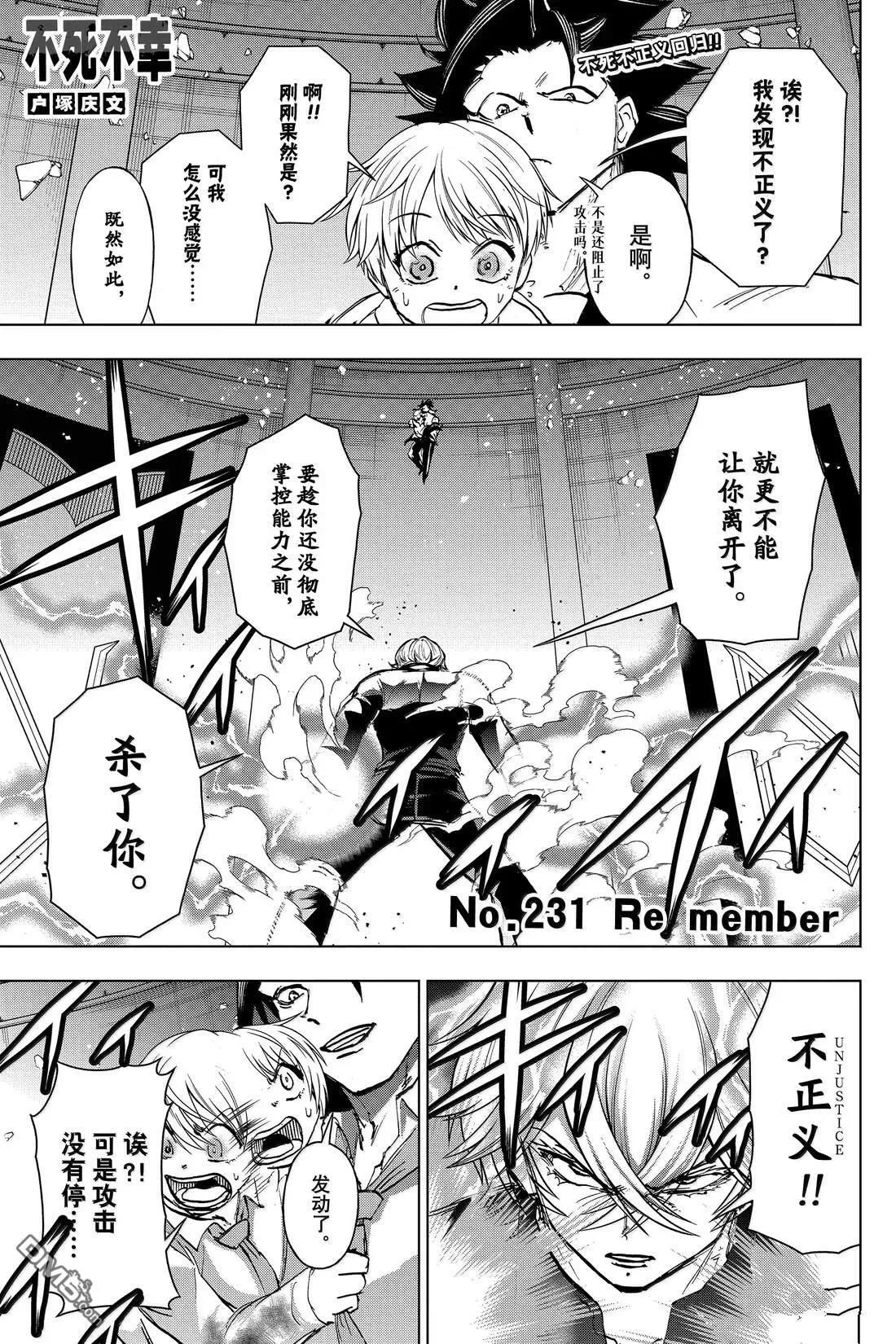 不死不幸漫画,第231话1图