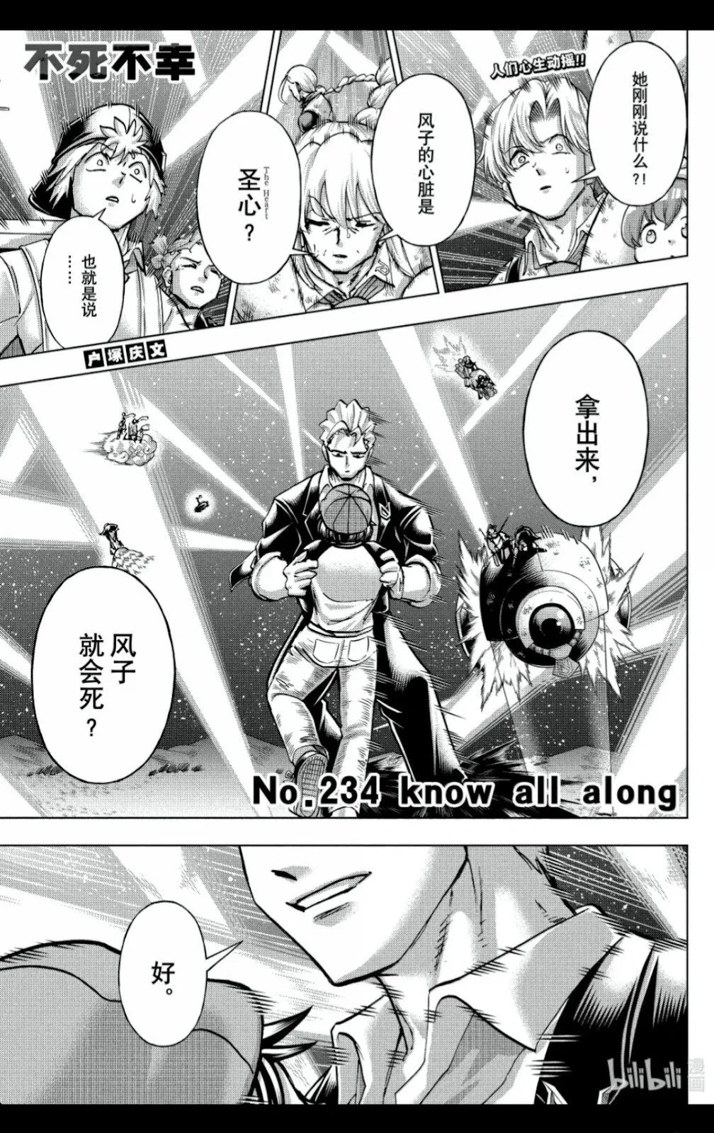 不死不幸漫画,第234话1图