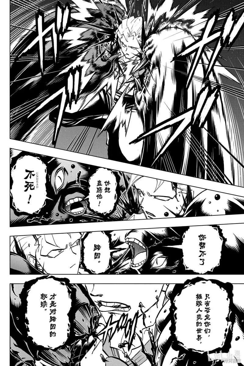 不死不幸漫画,第221话4图