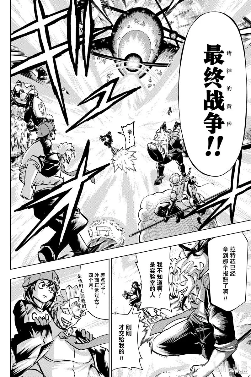 不死不幸漫画,第224话2图