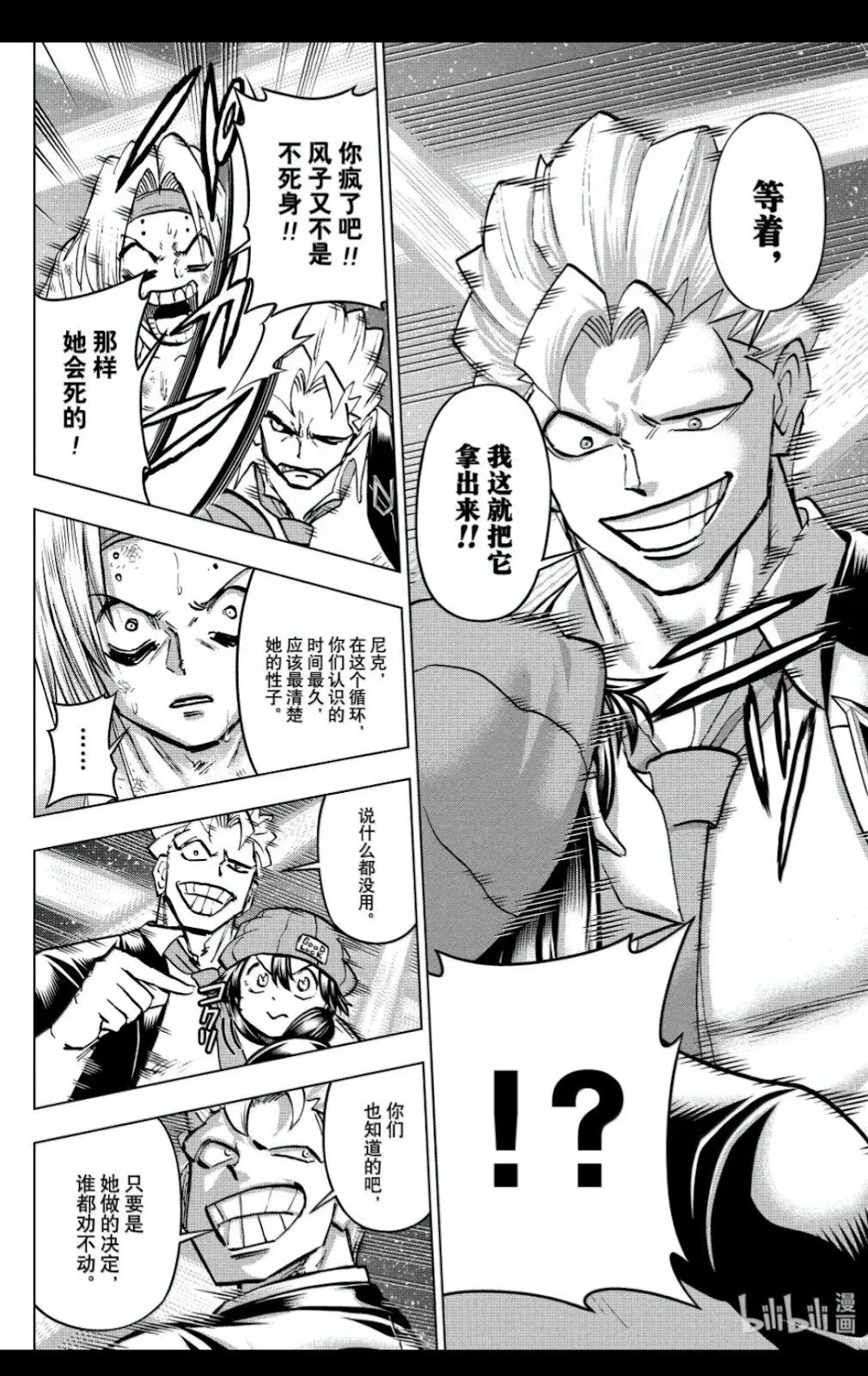 不死不幸漫画,第234话2图