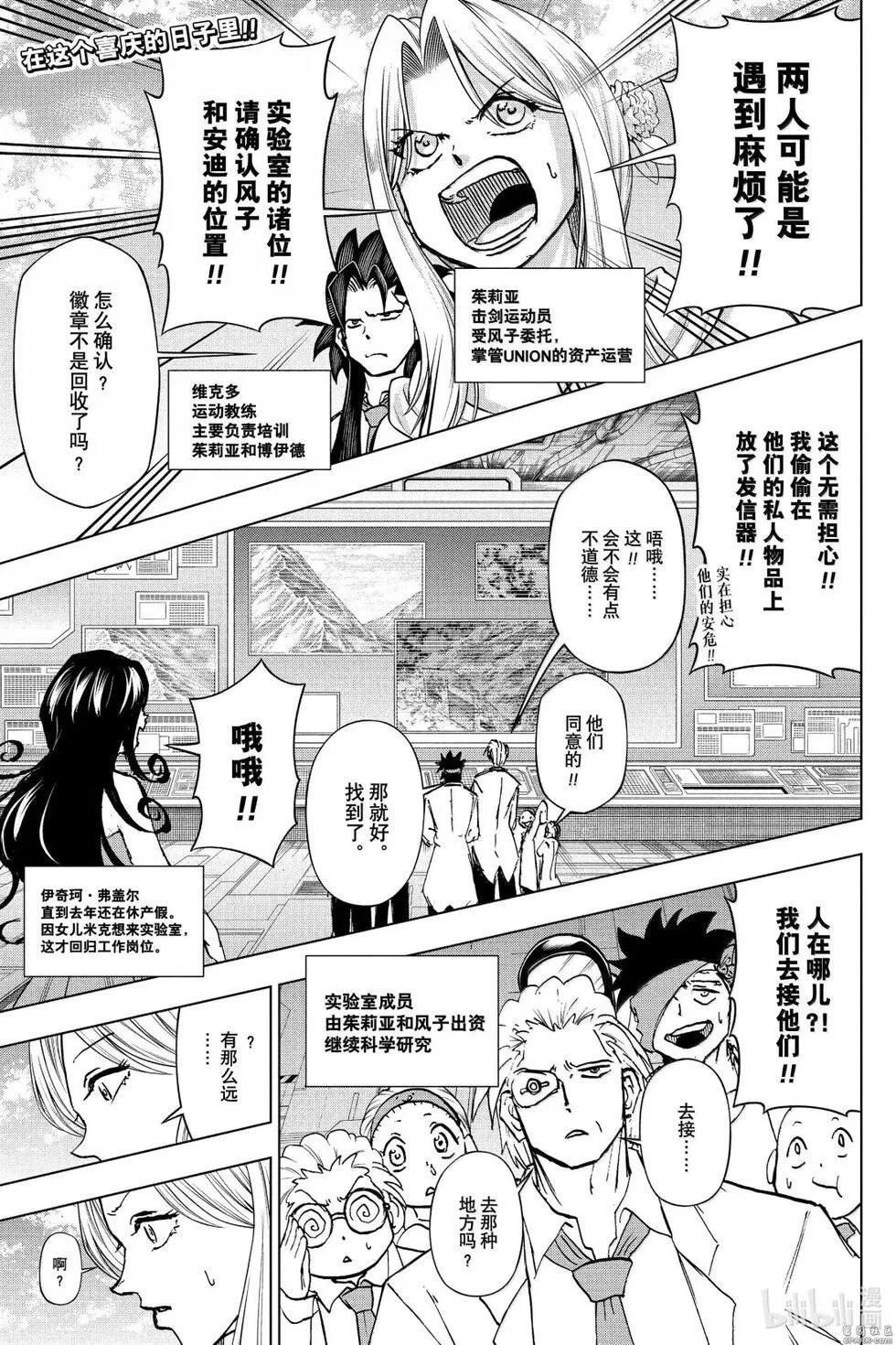 不死不幸漫画,第239话3图