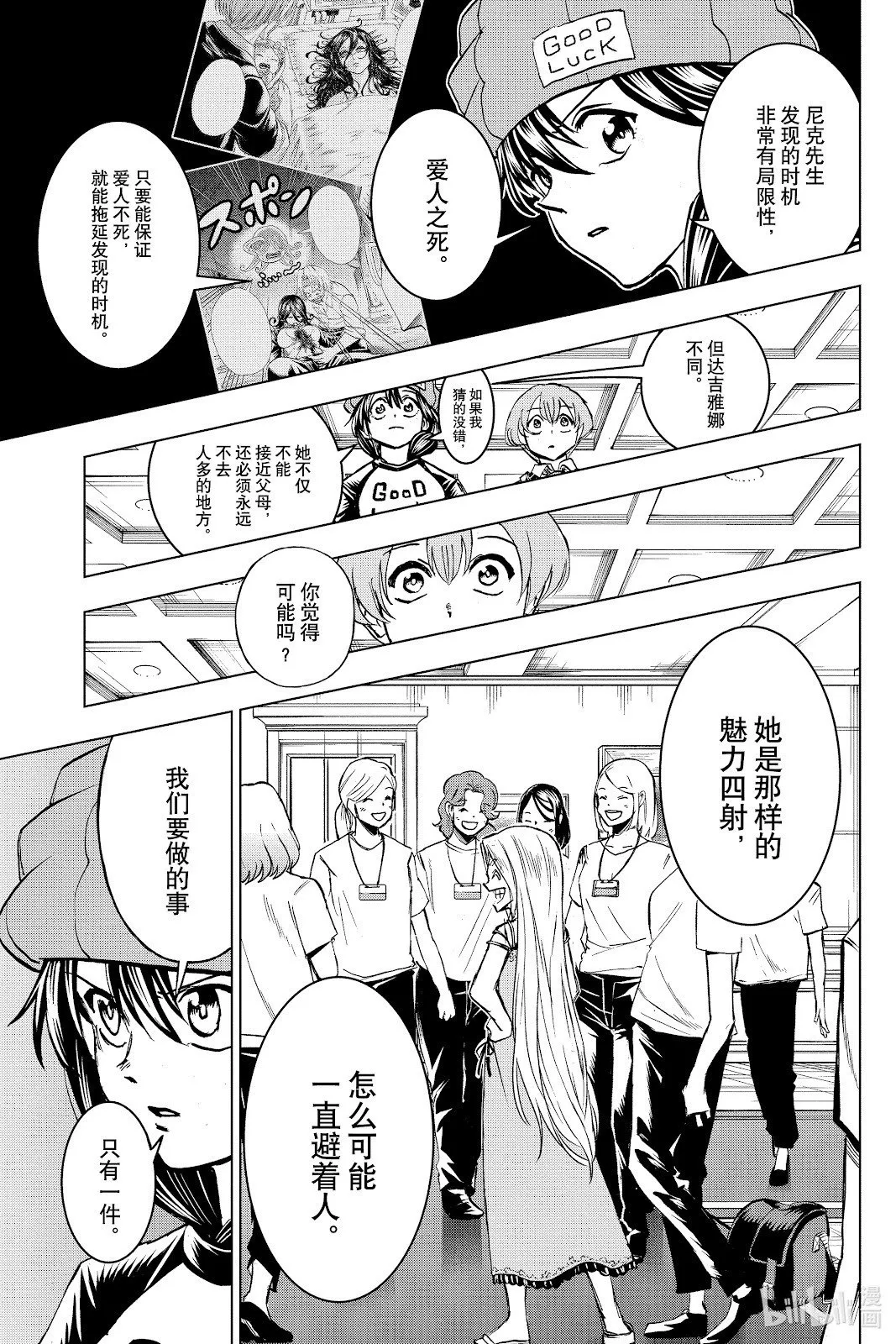 不死不幸漫画,第215话5图