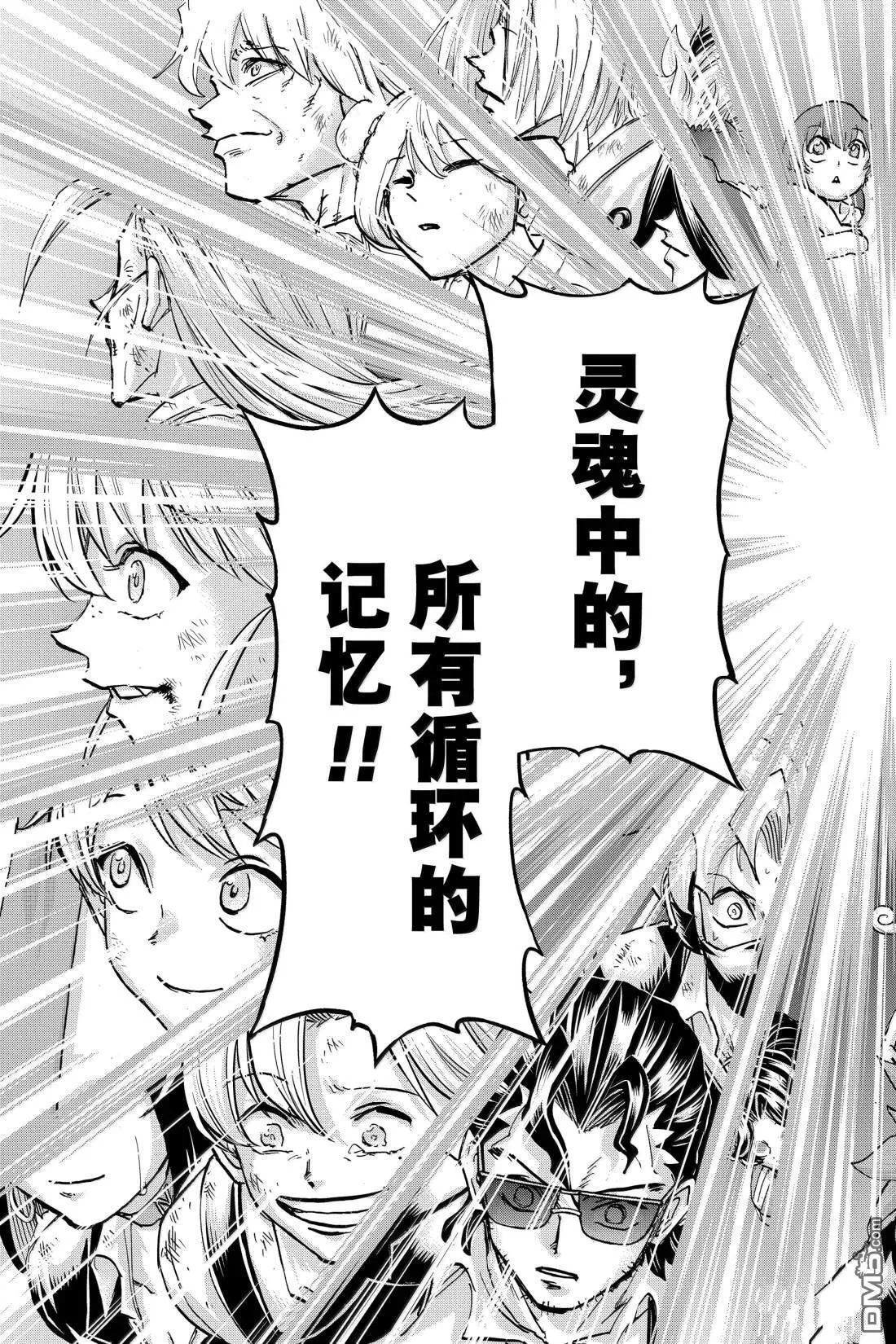 不死不幸漫画,第231话5图