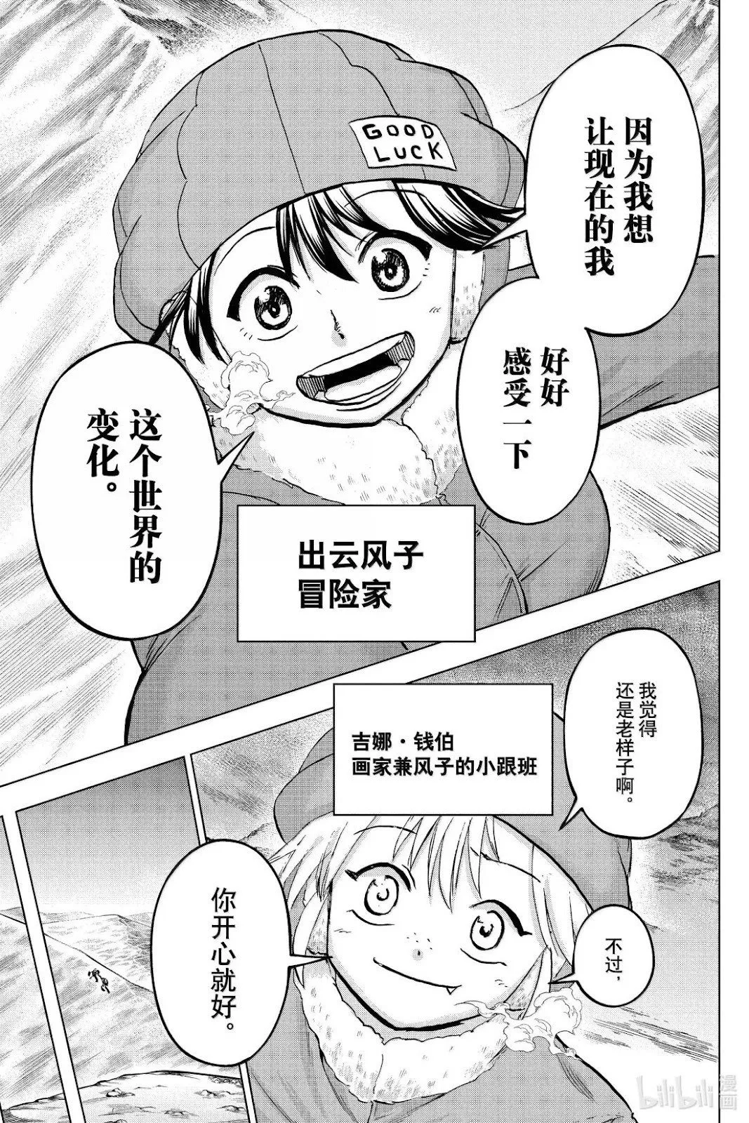 不死不幸漫画,第239话5图