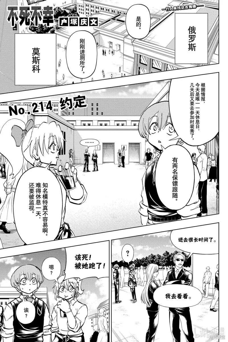 不死不幸漫画,第214话1图