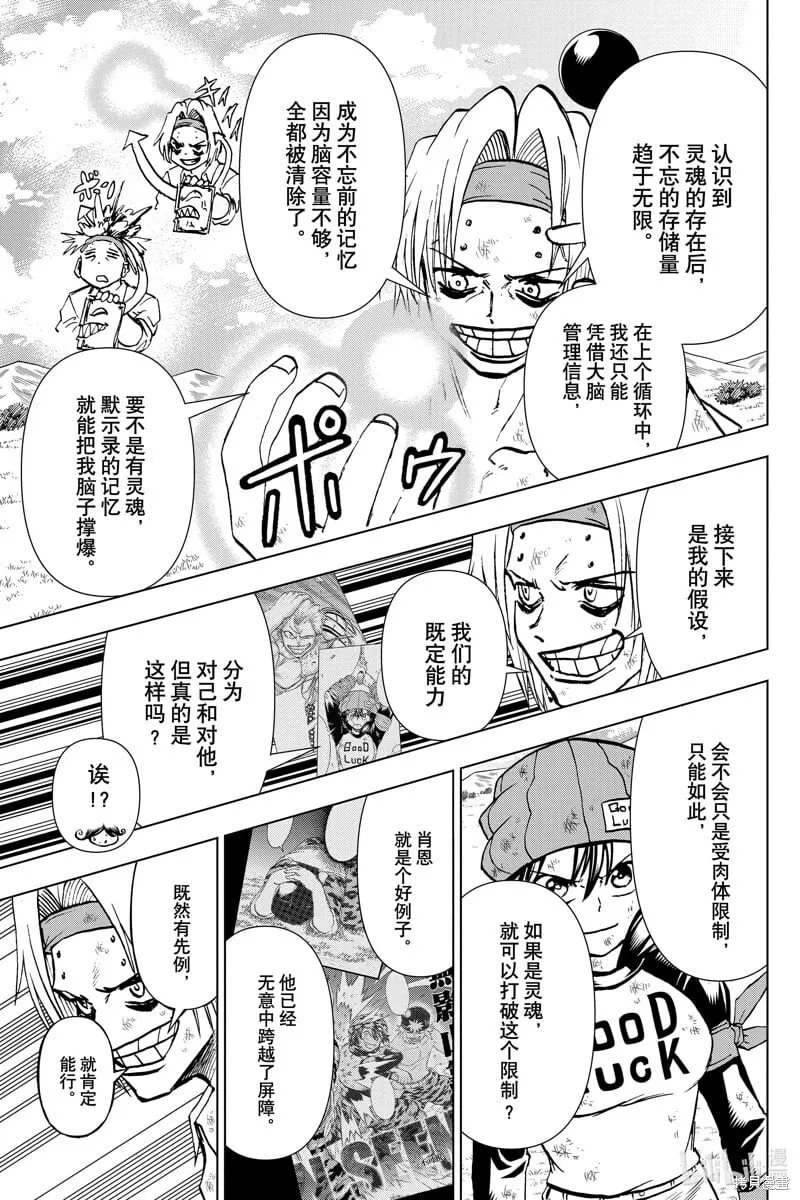 不死不幸漫画,第207话3图