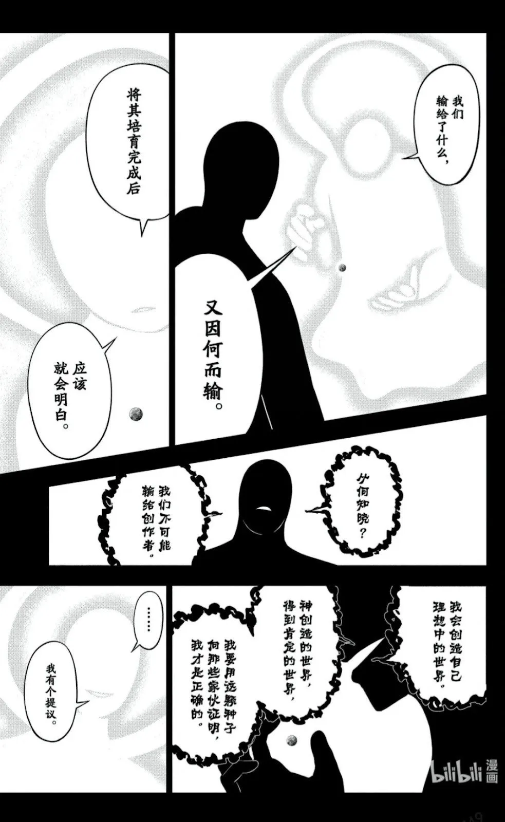 不死不幸漫画,第235话3图