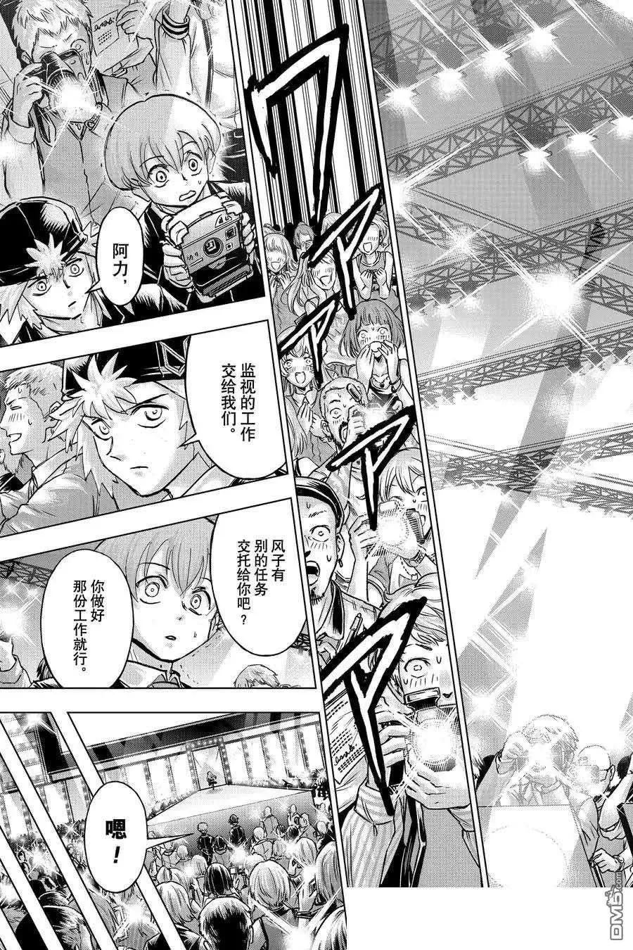 不死不幸漫画,第216话3图