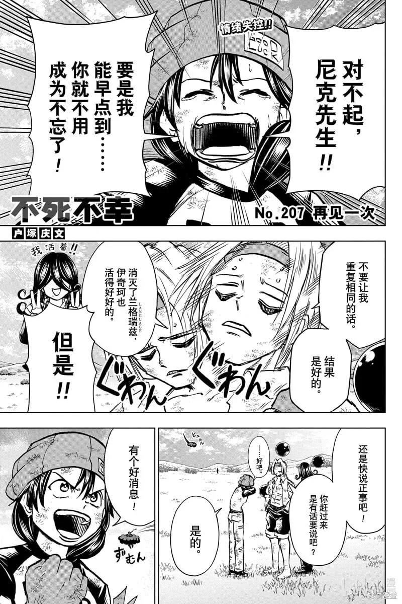 不死不幸漫画,第207话1图