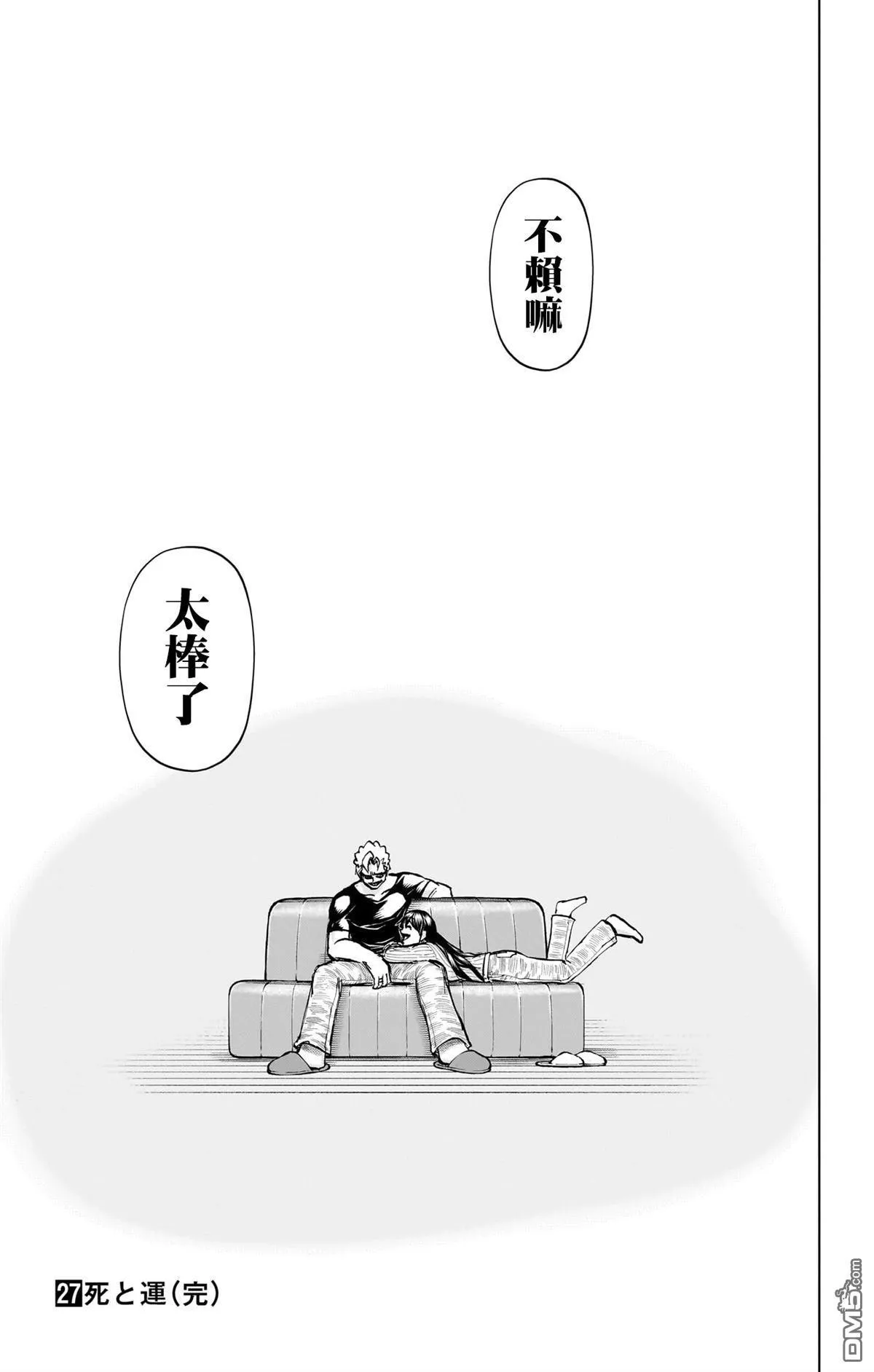 不死不幸漫画,番外尾声1图