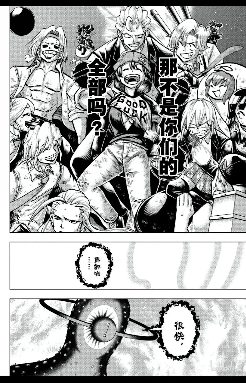 不死不幸漫画,第235话5图