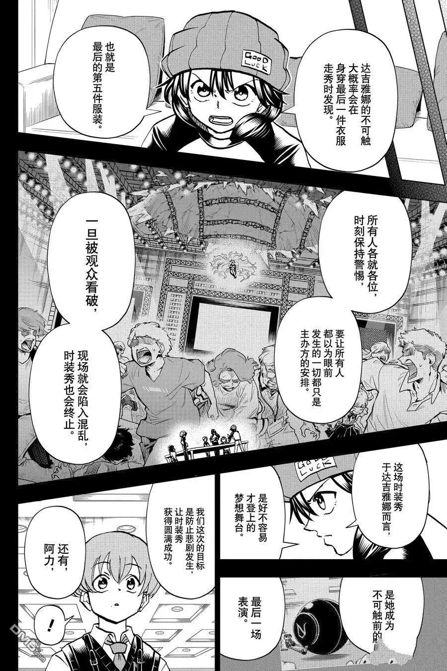 不死不幸漫画,第216话4图