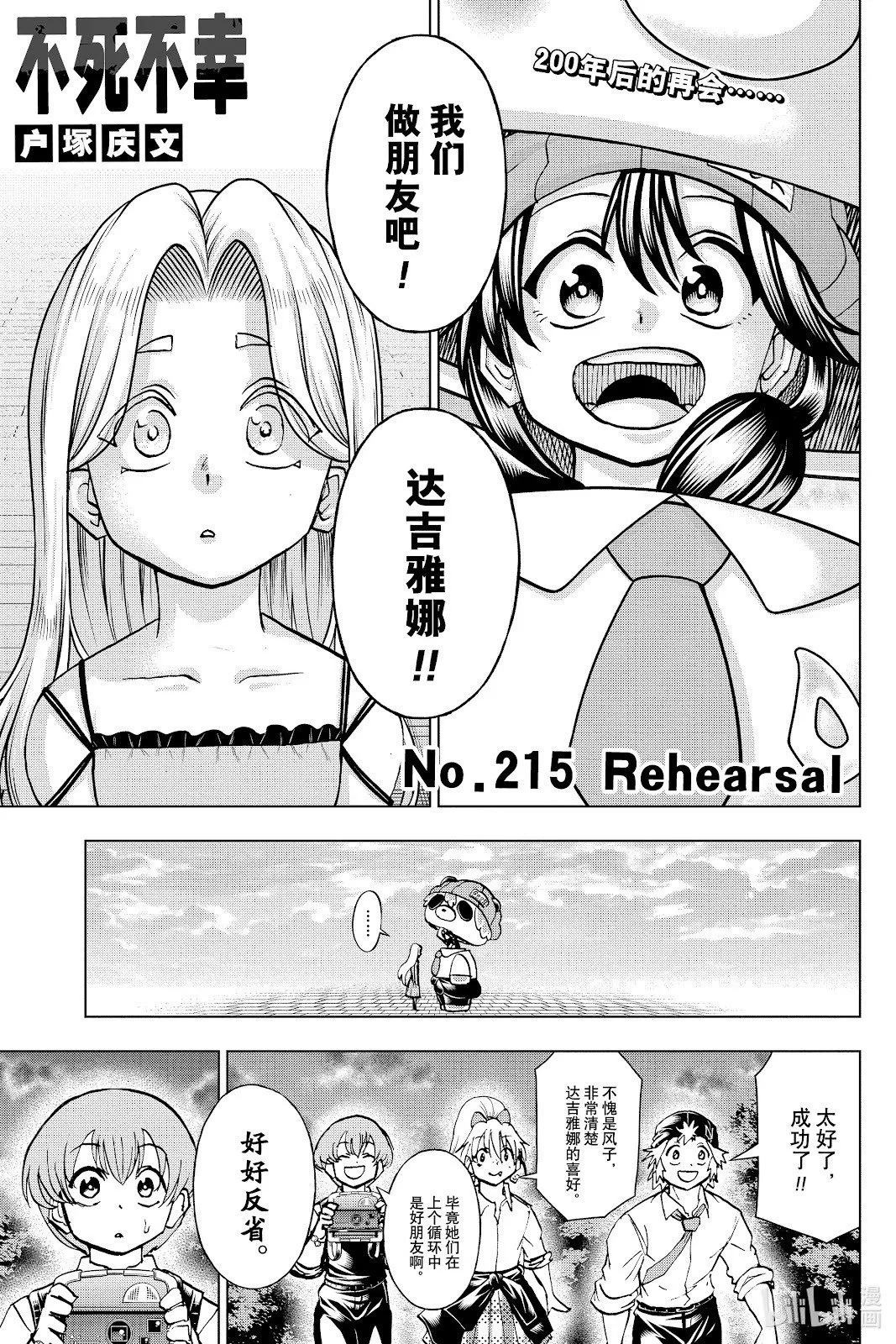 不死不幸漫画,第215话1图