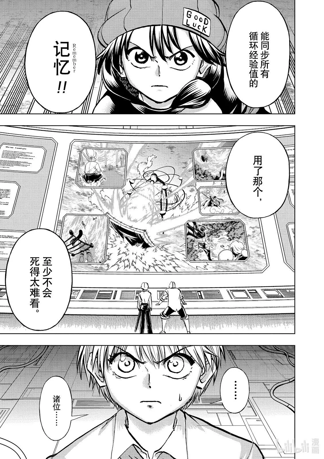 不死不幸漫画,第225话3图