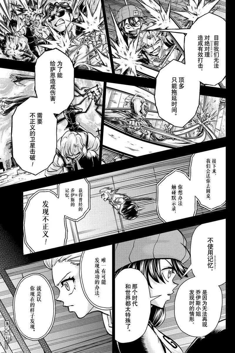 不死不幸漫画,第226话3图