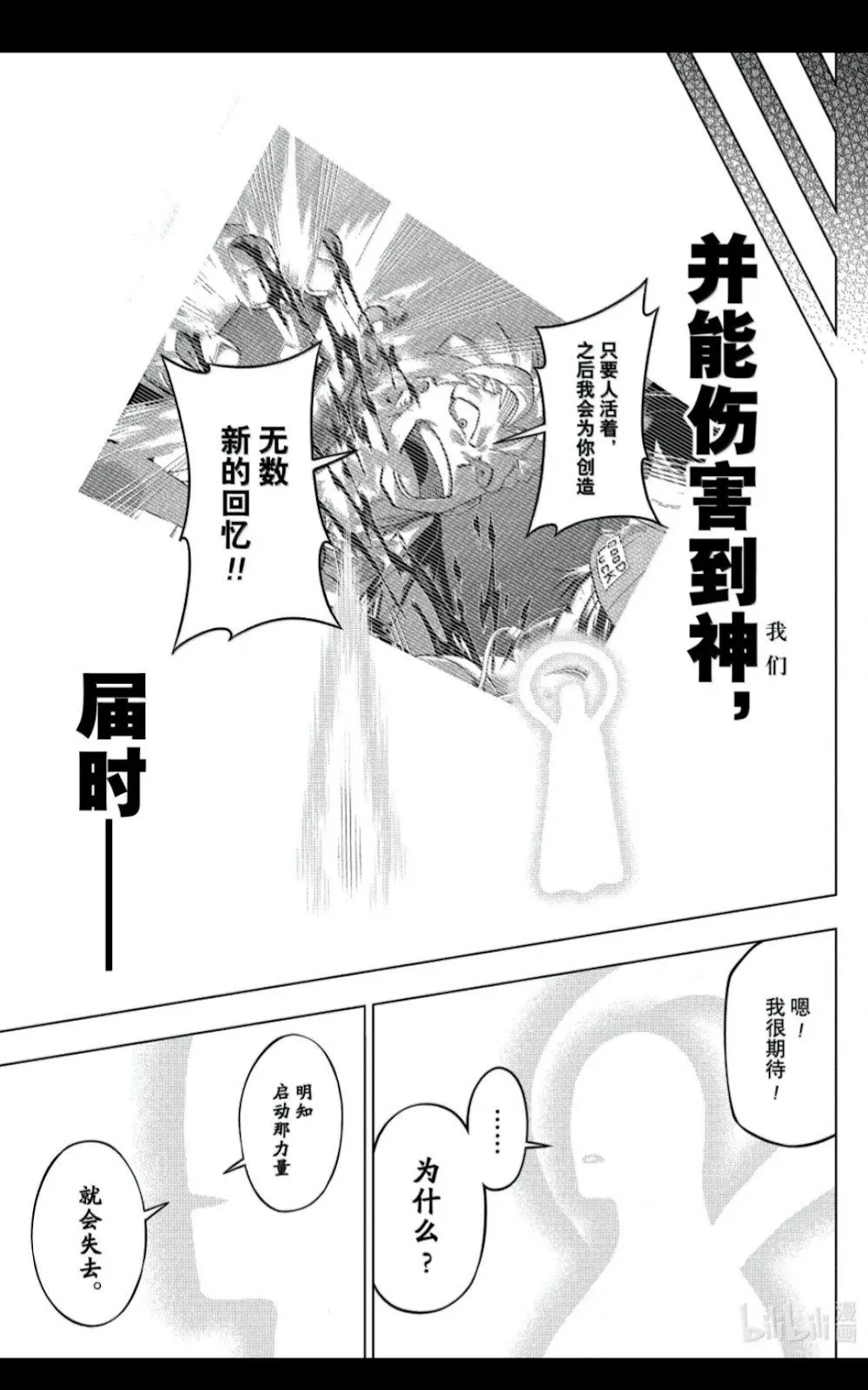 不死不幸漫画,第235话4图