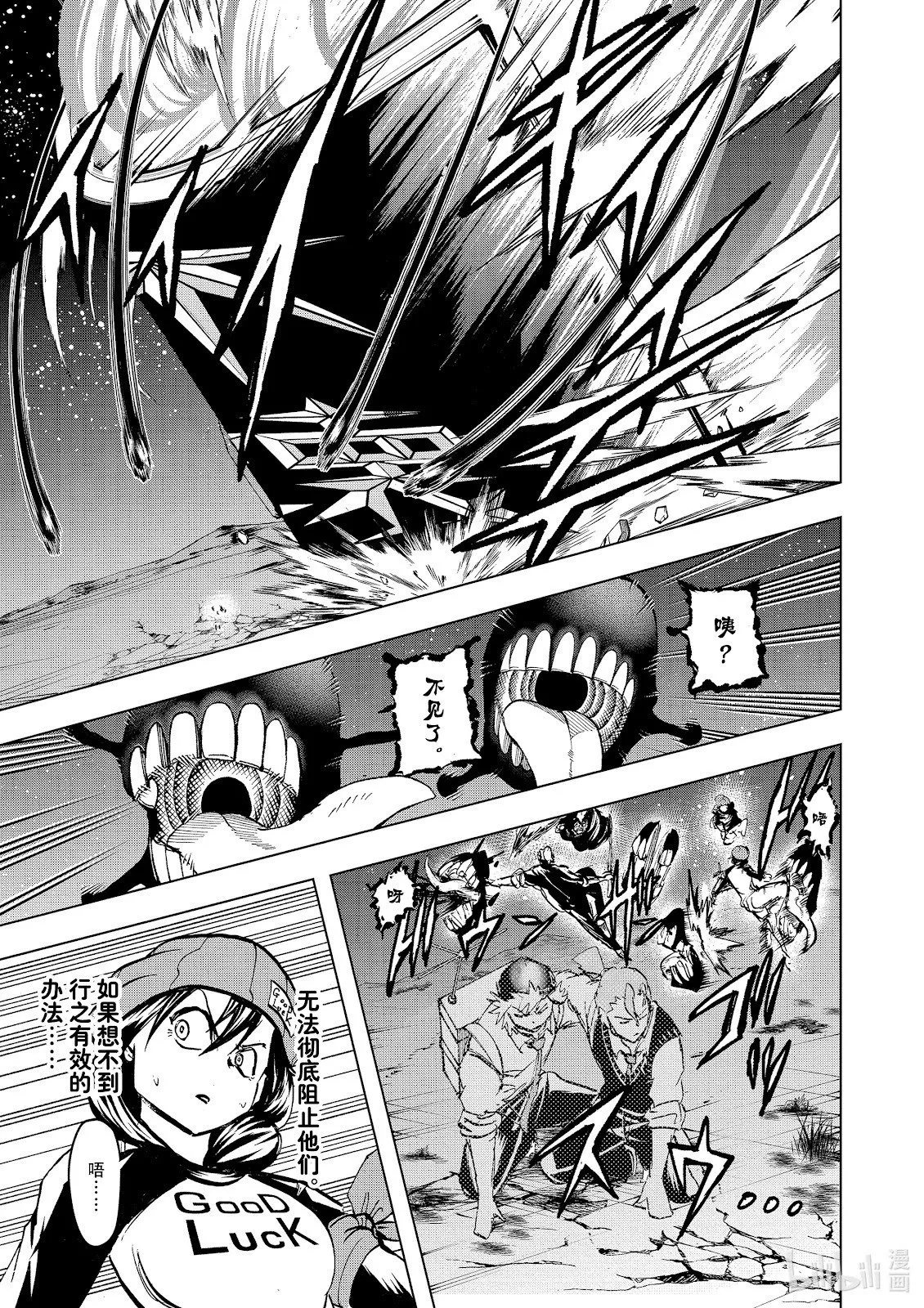 不死不幸漫画,第225话5图