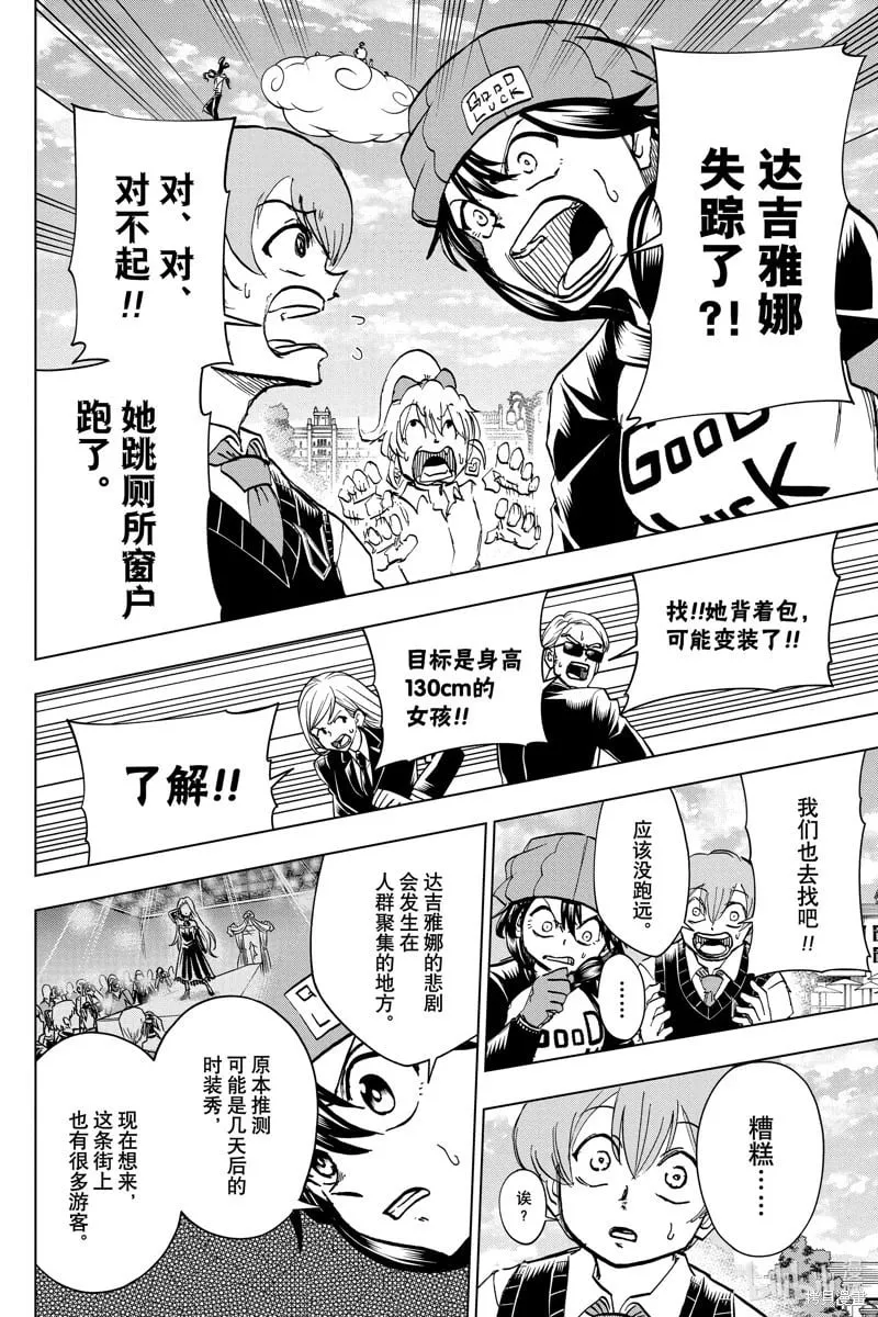 不死不幸漫画,第214话2图