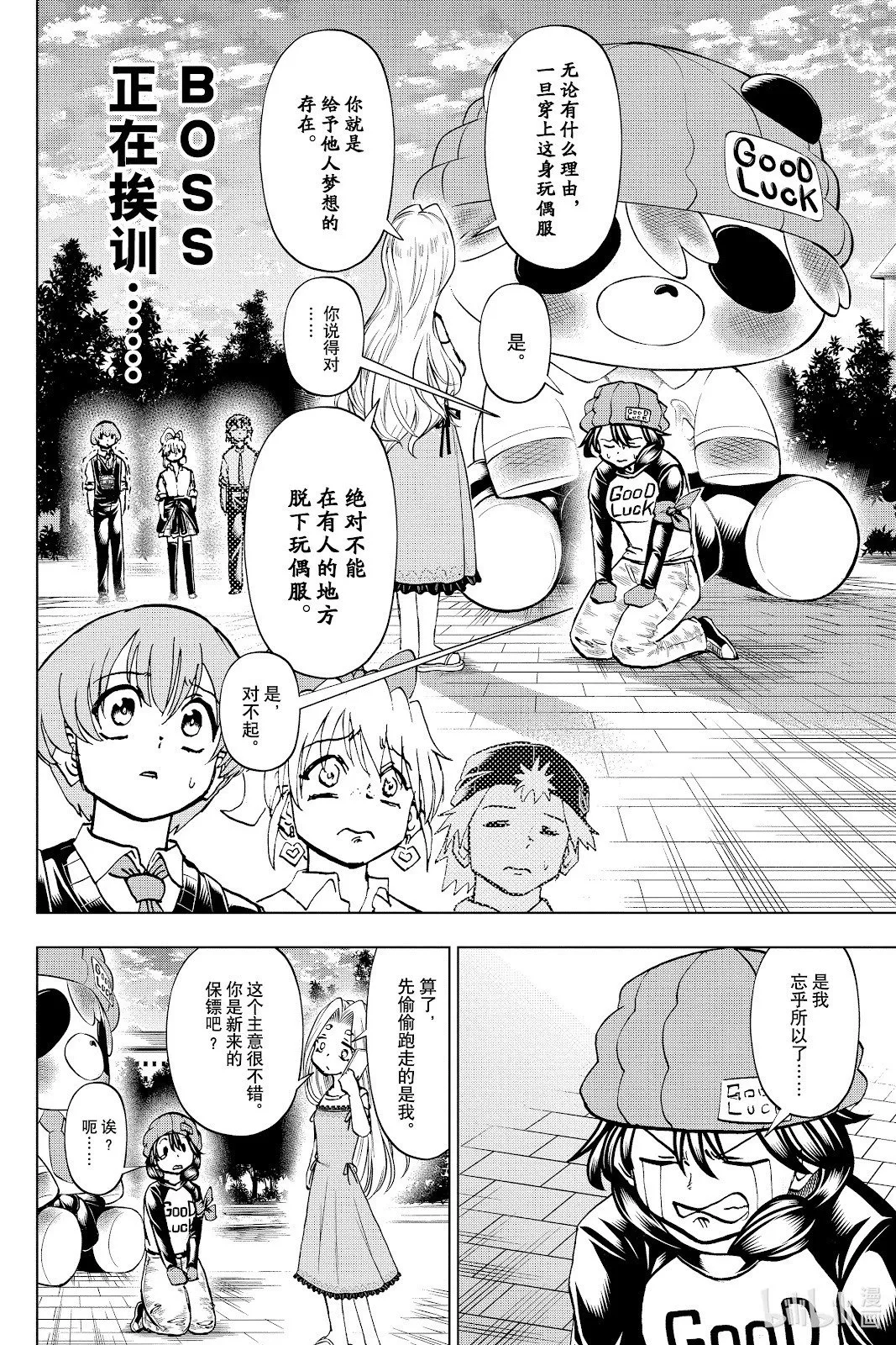 不死不幸漫画,第215话2图