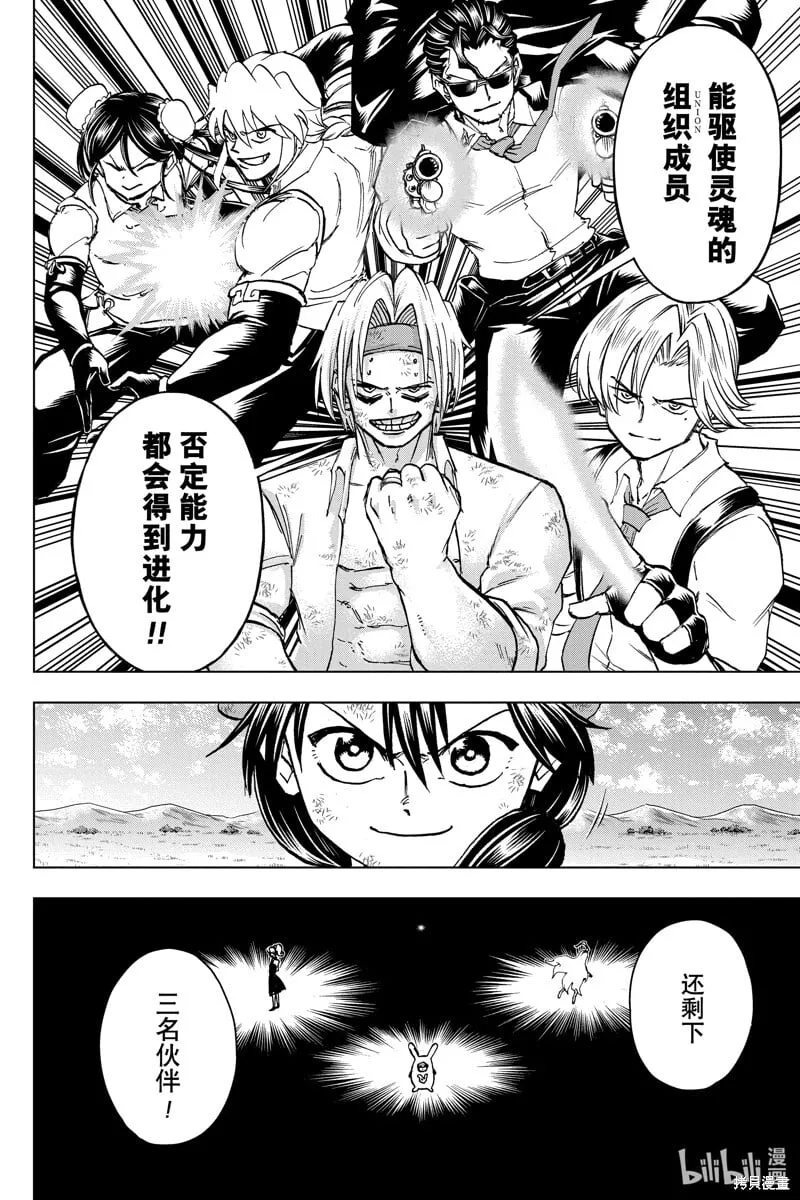 不死不幸漫画,第207话4图