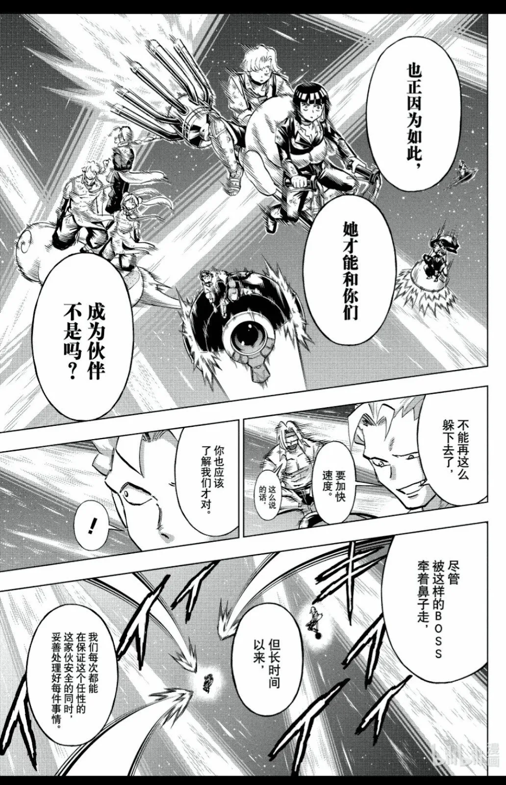 不死不幸漫画,第234话3图