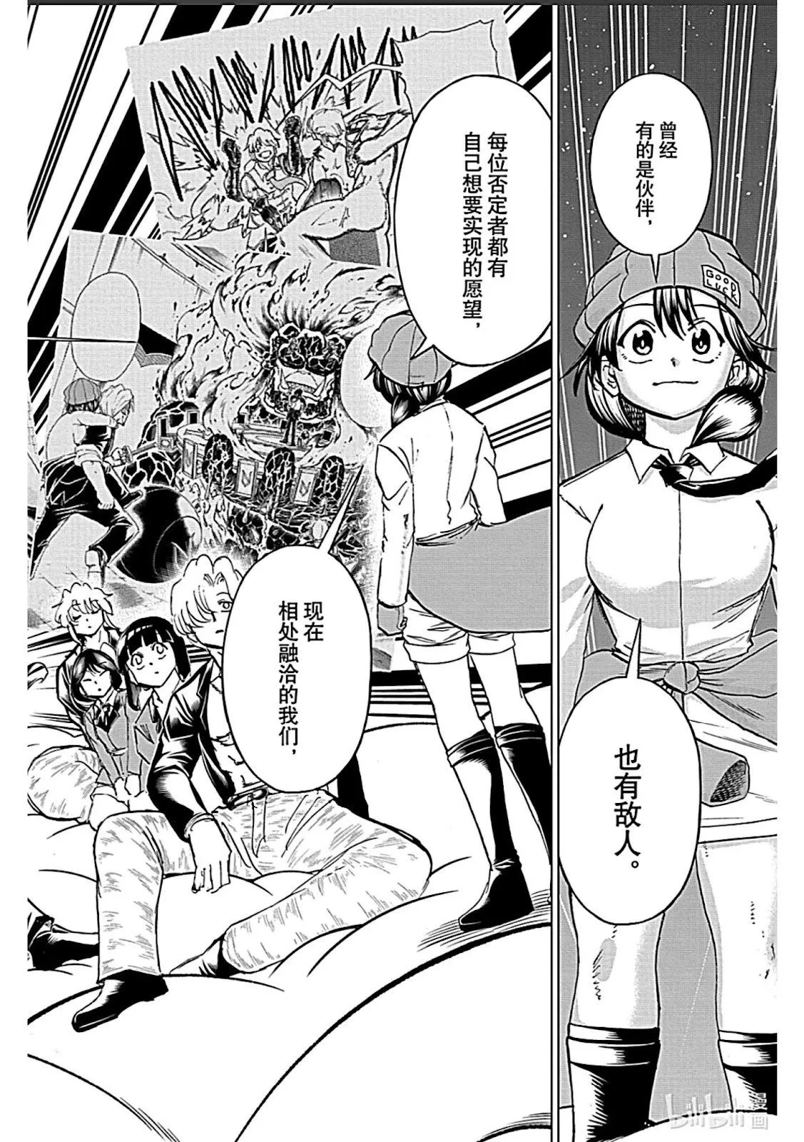 不死不幸漫画,第213话4图