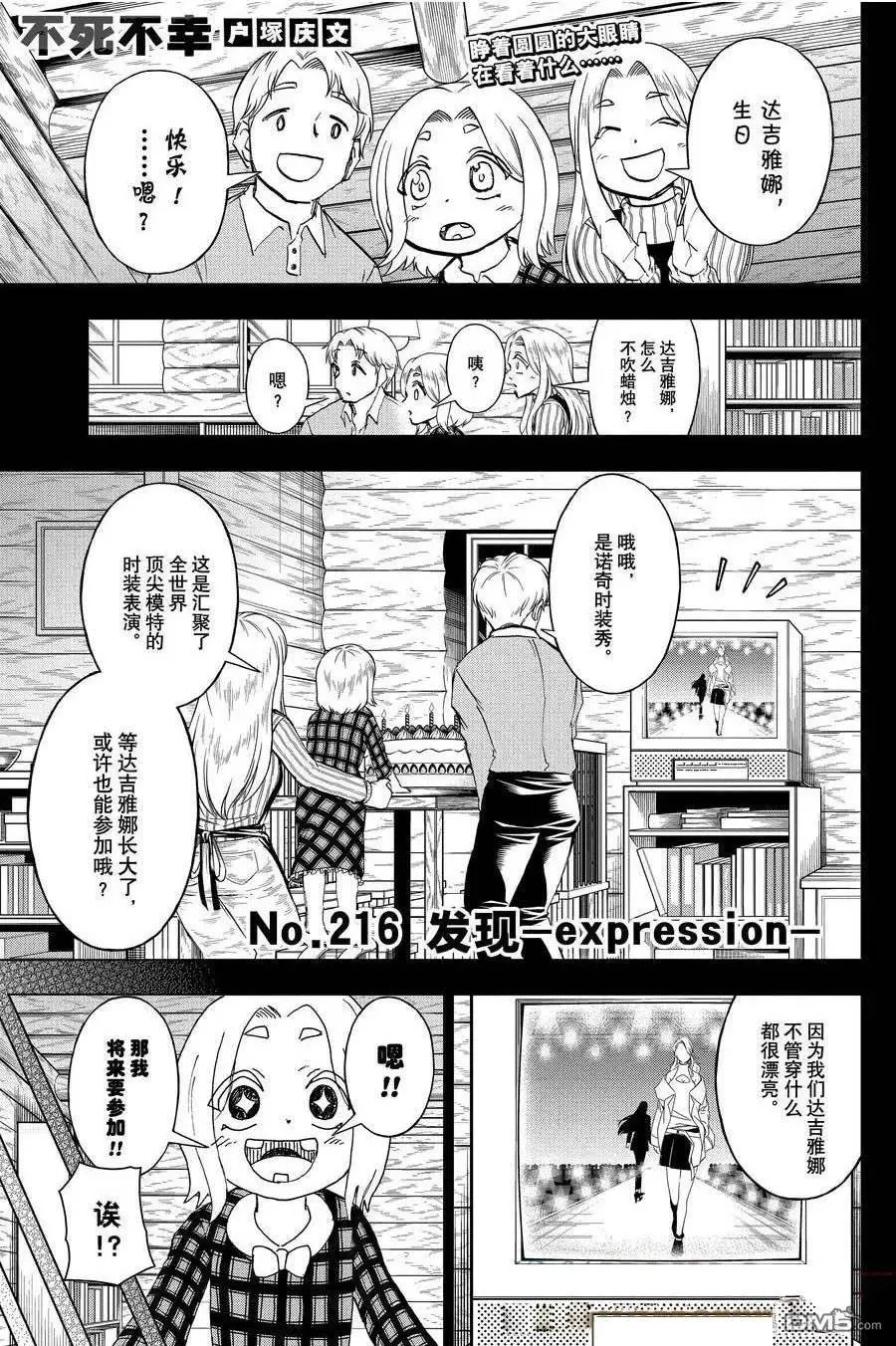 不死不幸漫画,第216话1图